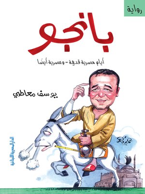 cover image of بانجو